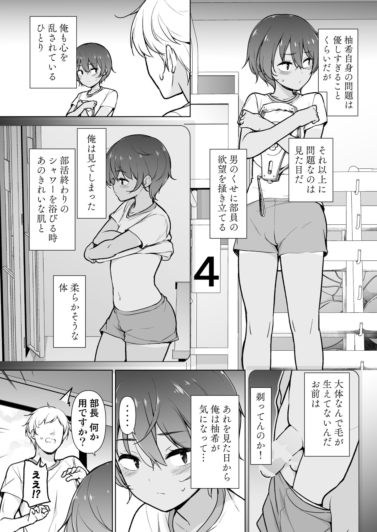 Hiyake Ato kukkiri na Otokonoko - Page 4