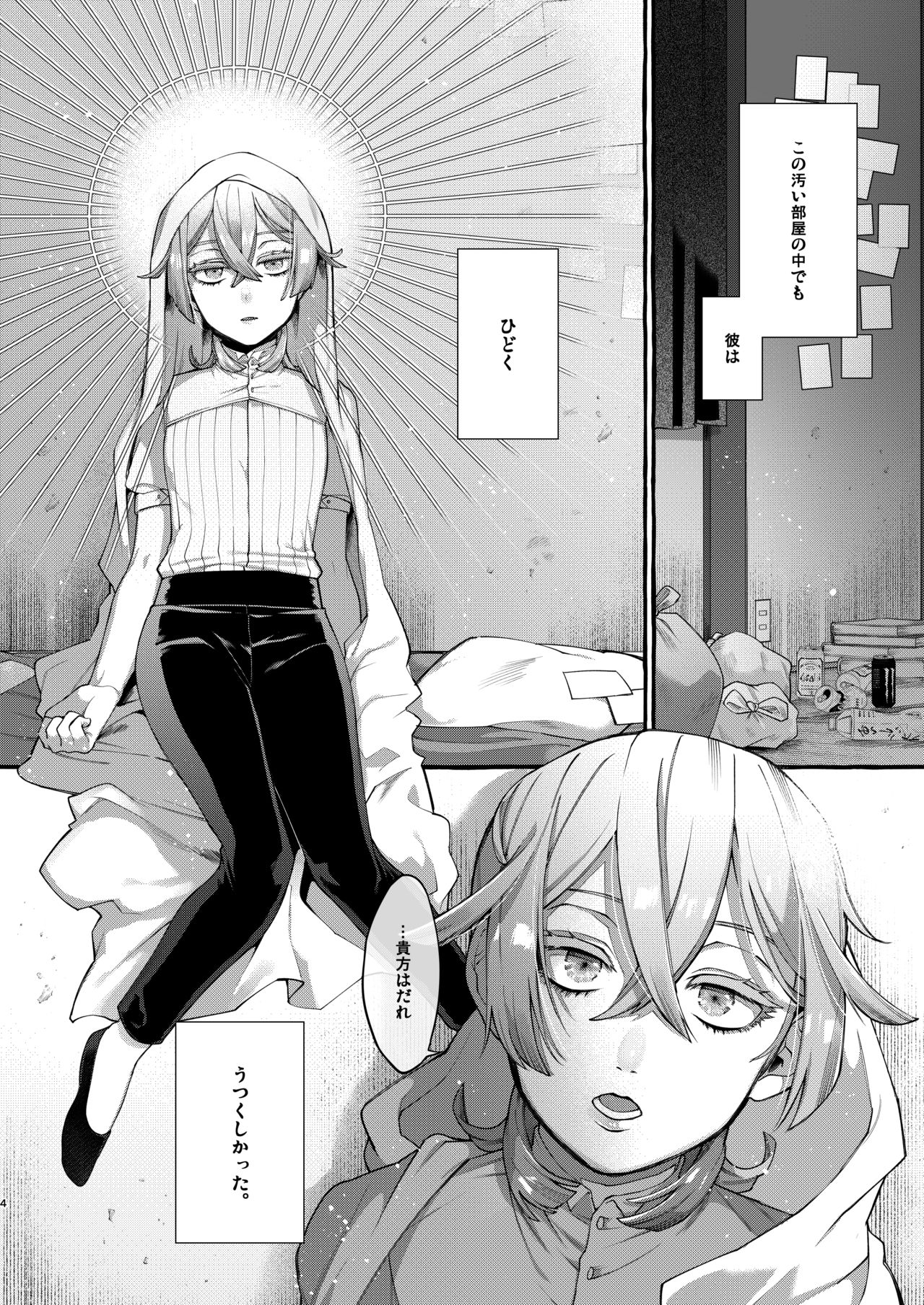 Kare wa Boku no Kami-sama de aru. - Page 4
