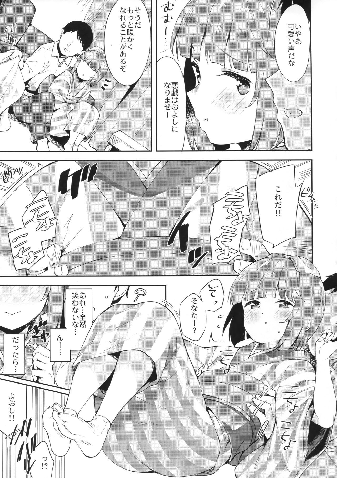 Yorita Yoshino to Ouchi de Ichaicha - Page 4