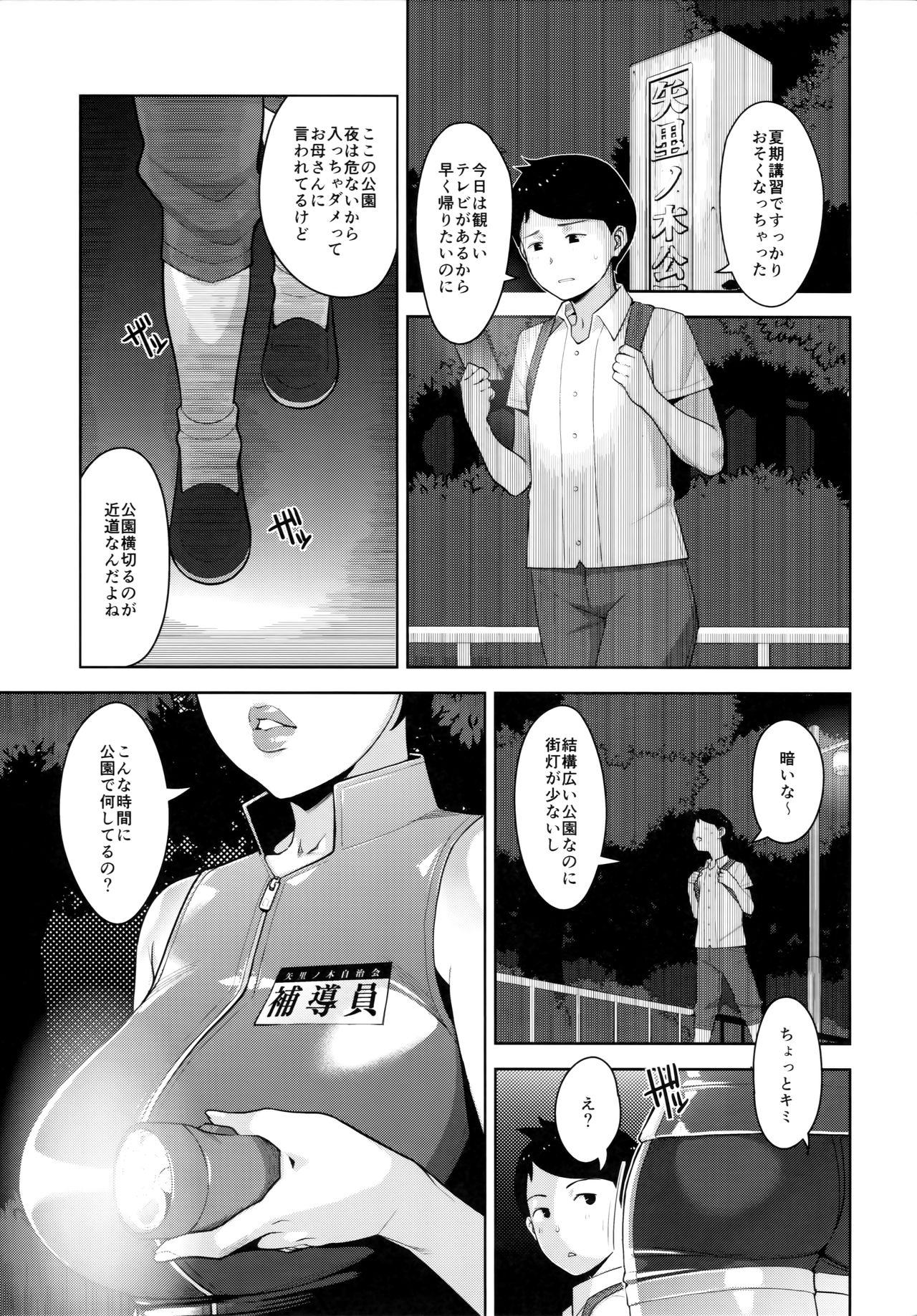Yarimoku Kouen - Page 4