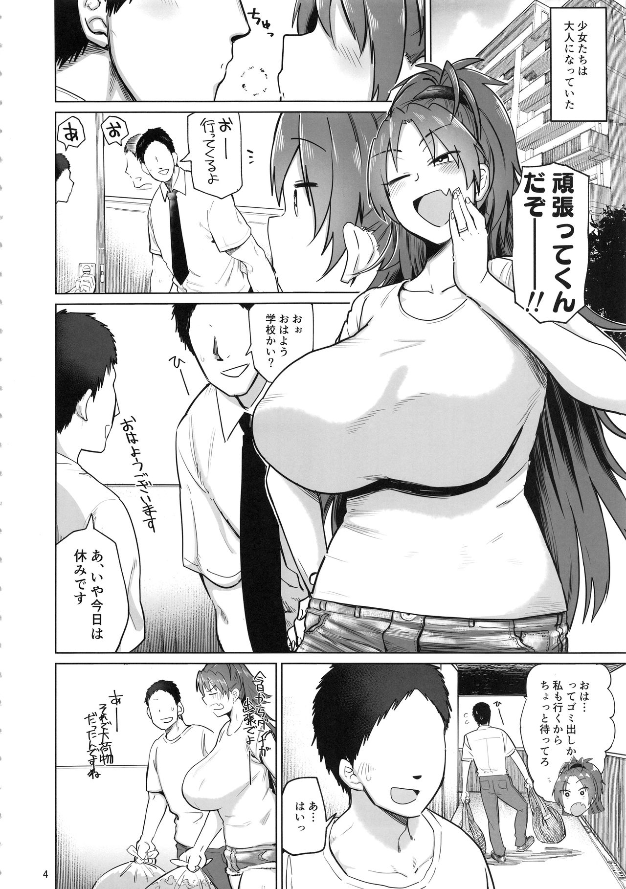 Otonari no… Moto Sakura-san - Page 4