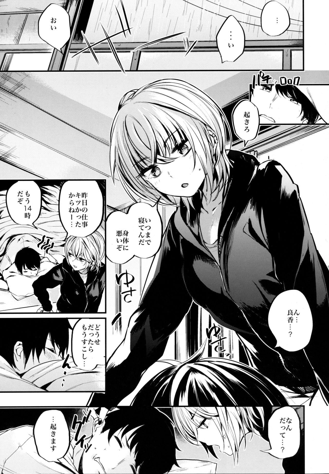 Sukoshi Furyouppoi Onnanoko to Kyuujitsu ni Ie de Daradara Shitai Hon. - Page 4
