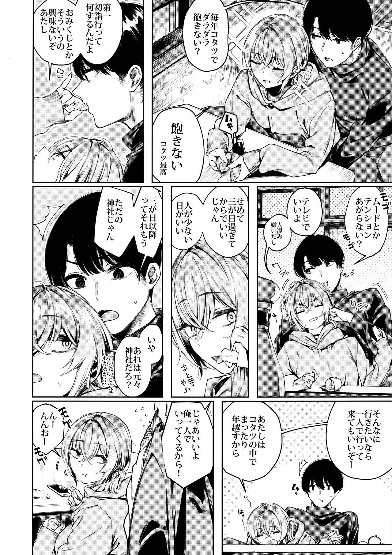 Furyou-chan to Kotatsu de Nukunuku Suru Oomisoka. - Page 4