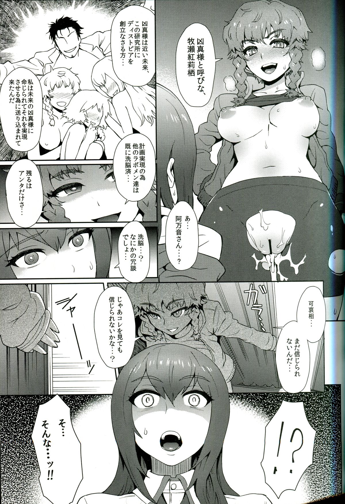 Heikou Uchuu no Mad Scientist - Page 4