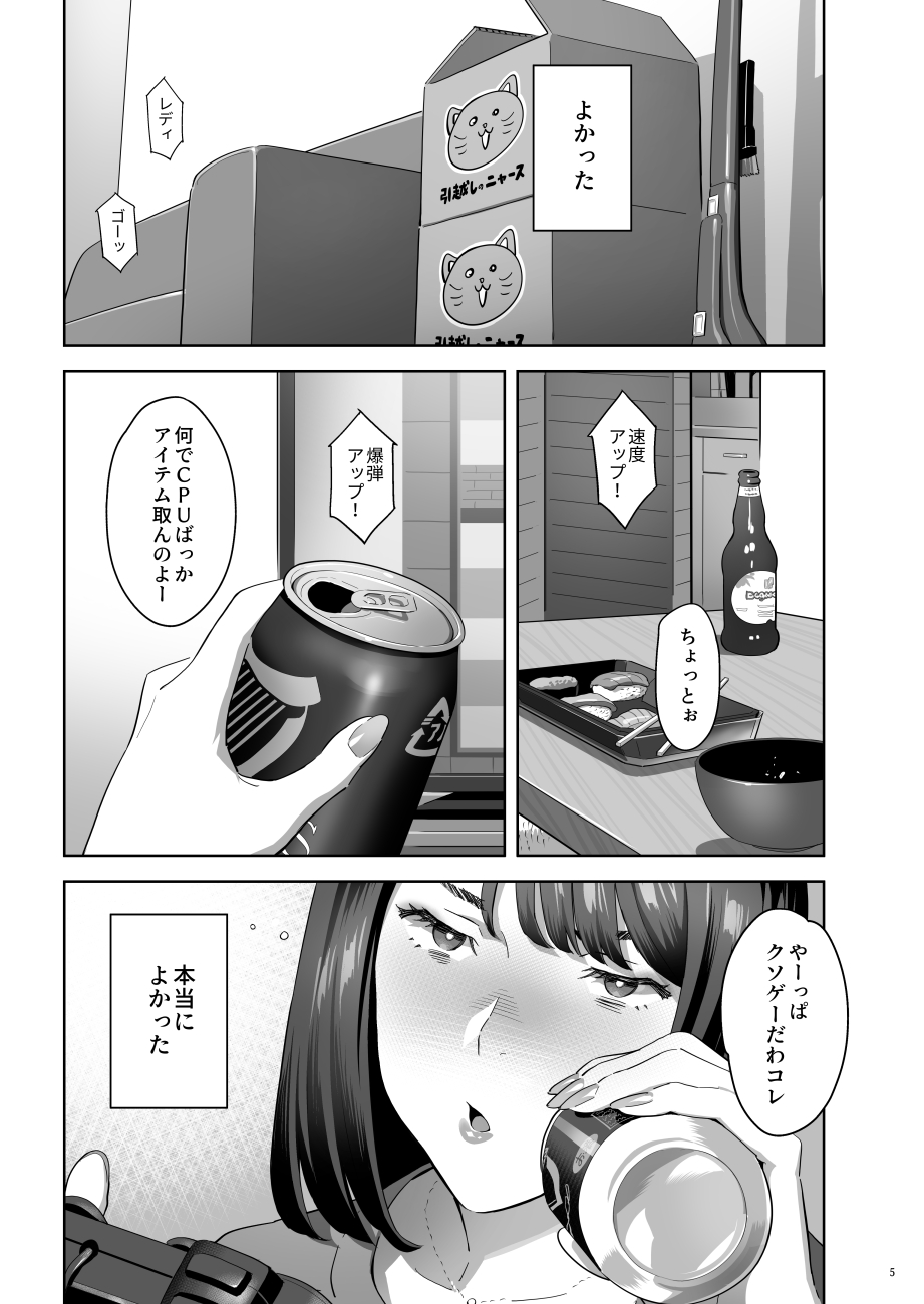 Tonari no JK ni Odosarete Iribitararetemasu (Naki 2 - Page 4