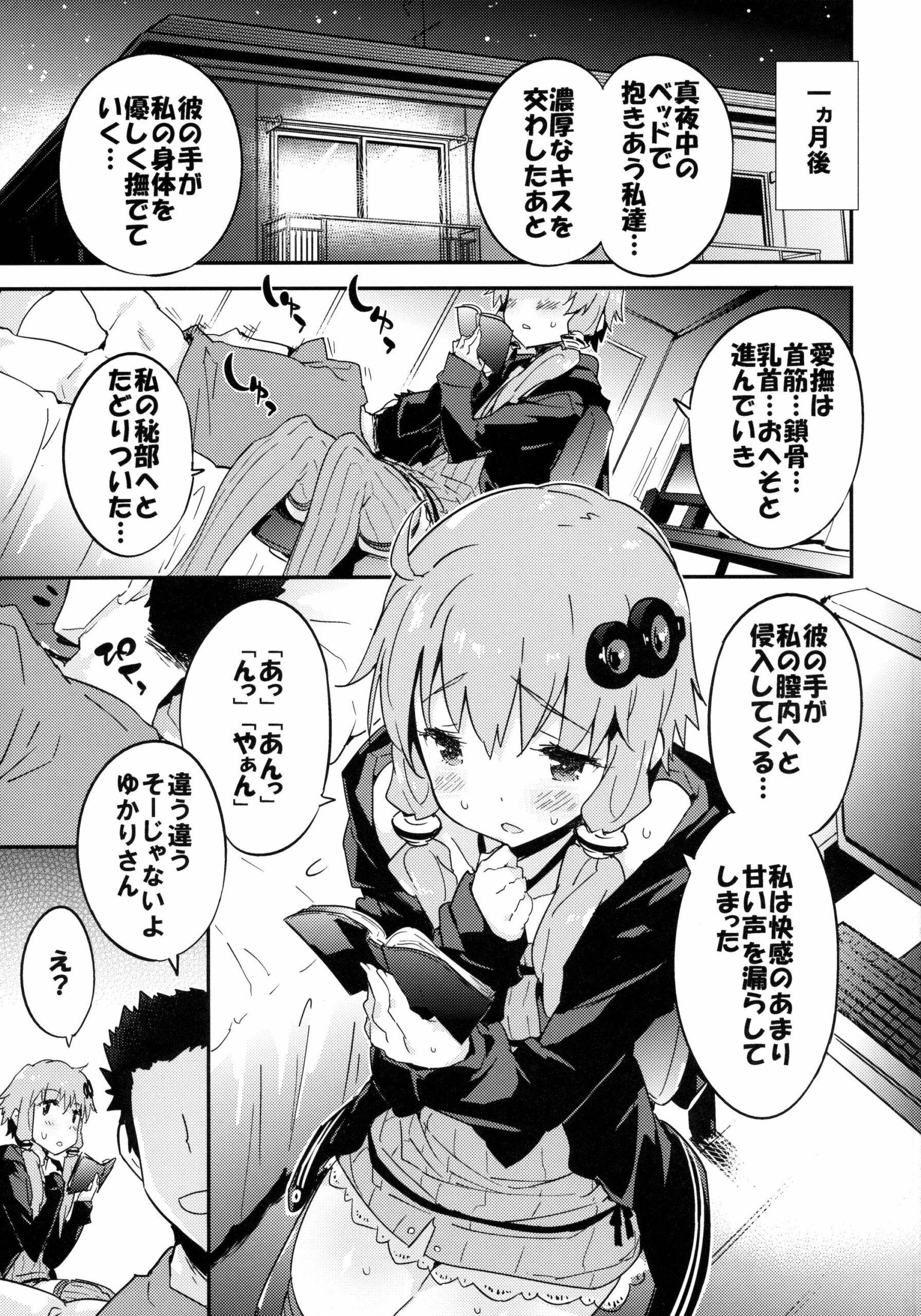 Voice Eroid + Sex Yuzuki Yukari - Page 4