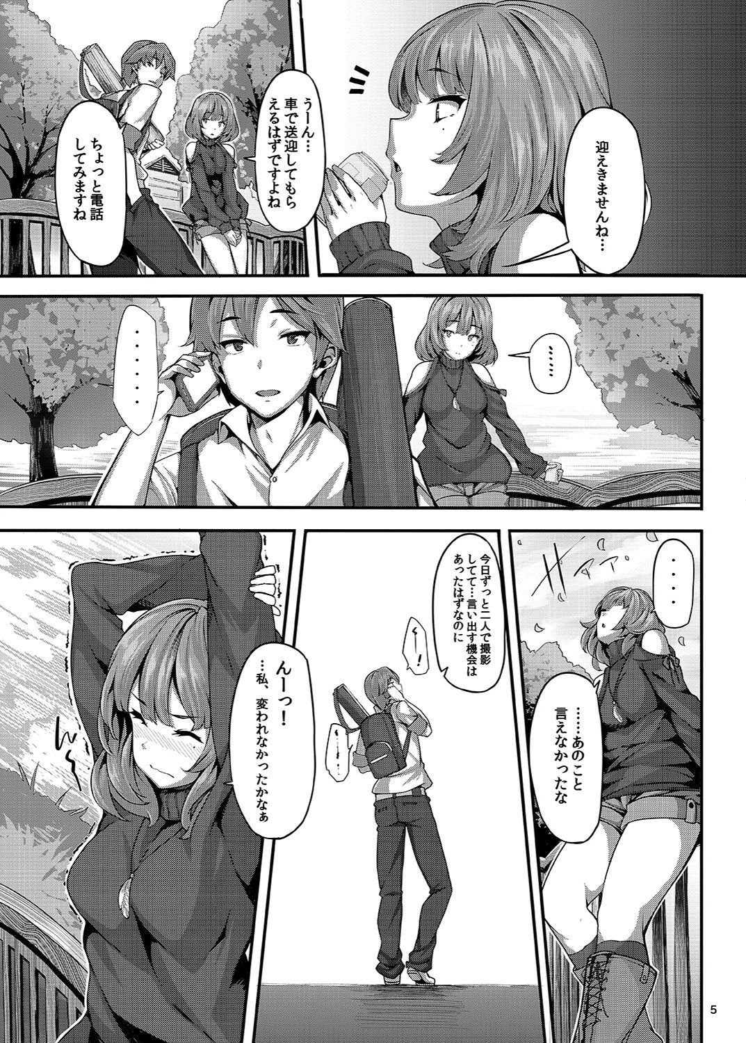 Koi no Kazamuki - Page 4