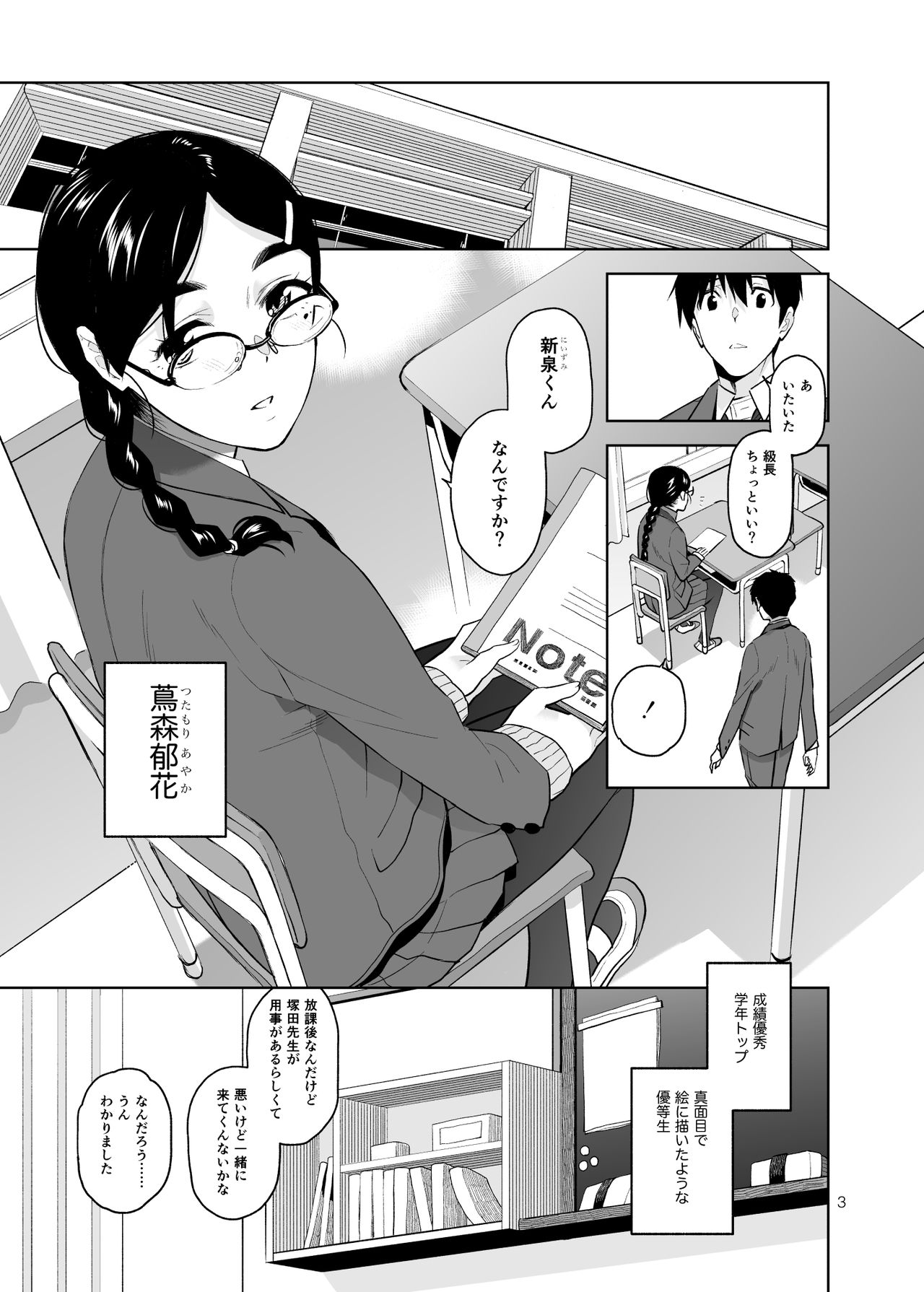 Majime de Midara na Tsutamori-san - Page 4