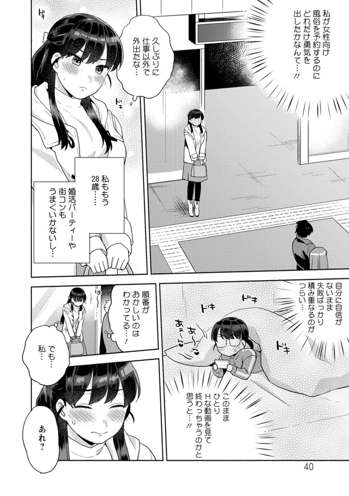 Fuwatoro Parlor - Page 40