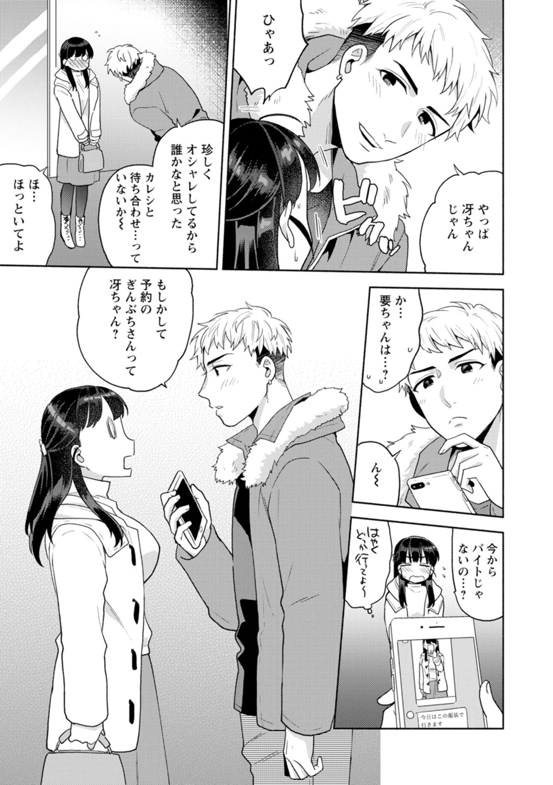Fuwatoro Parlor - Page 41