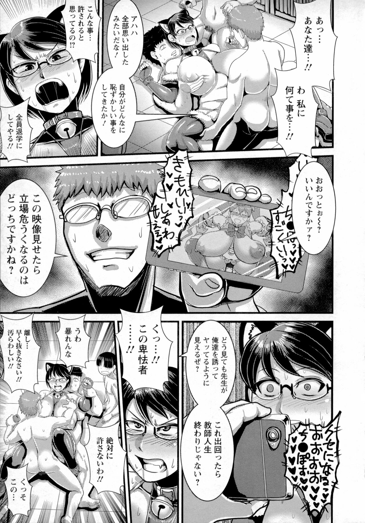 Chikujo no Tashinami - Page 42