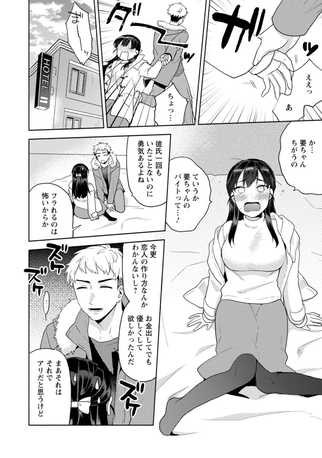 Fuwatoro Parlor - Page 42