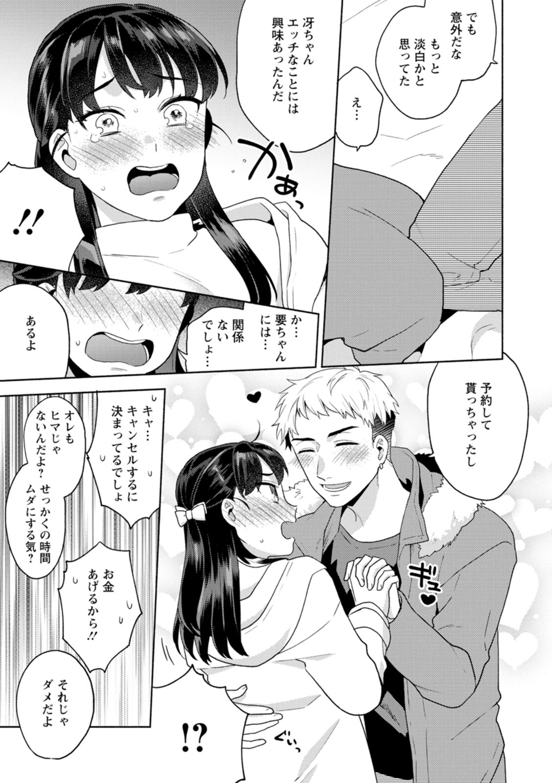 Fuwatoro Parlor - Page 43