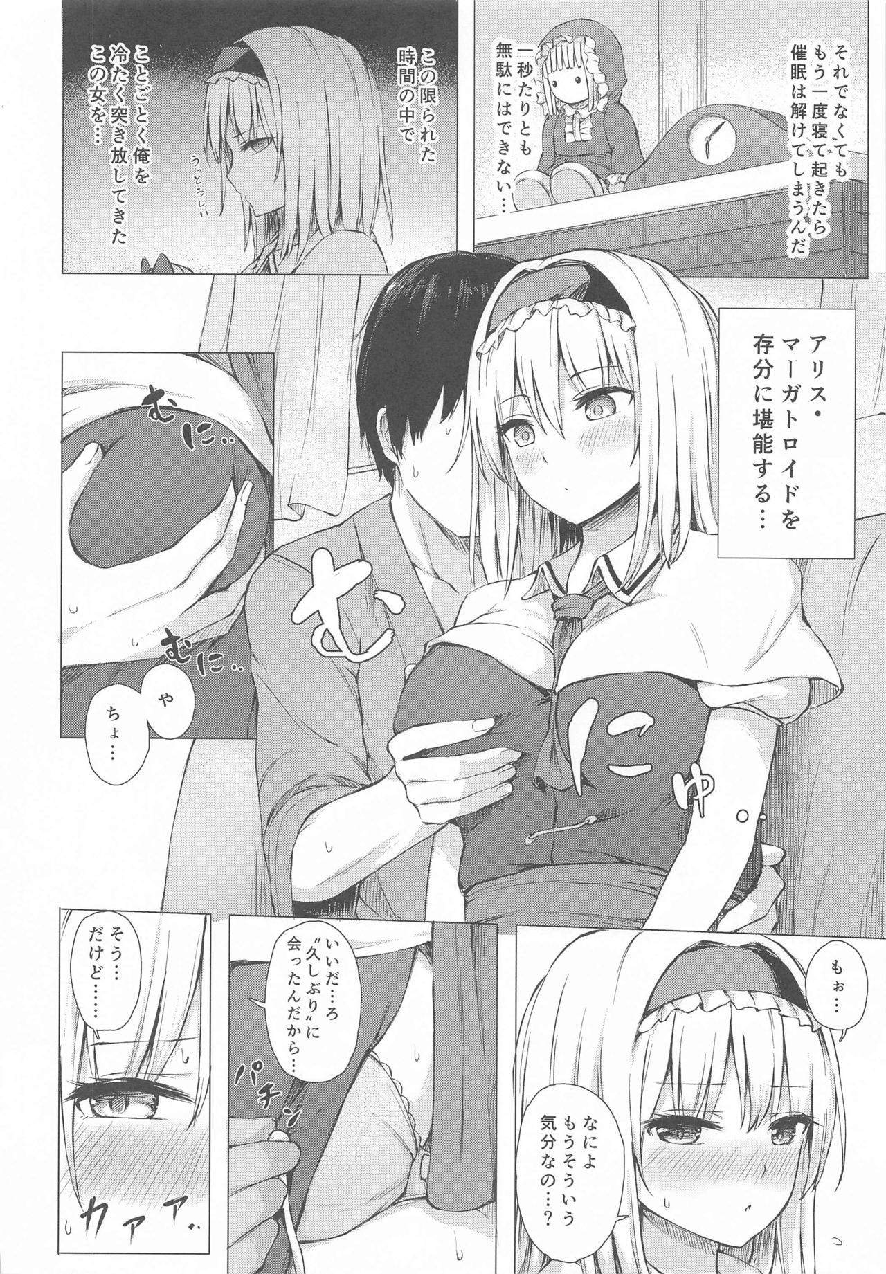 Dereochi Alice Margatroid - Page 5