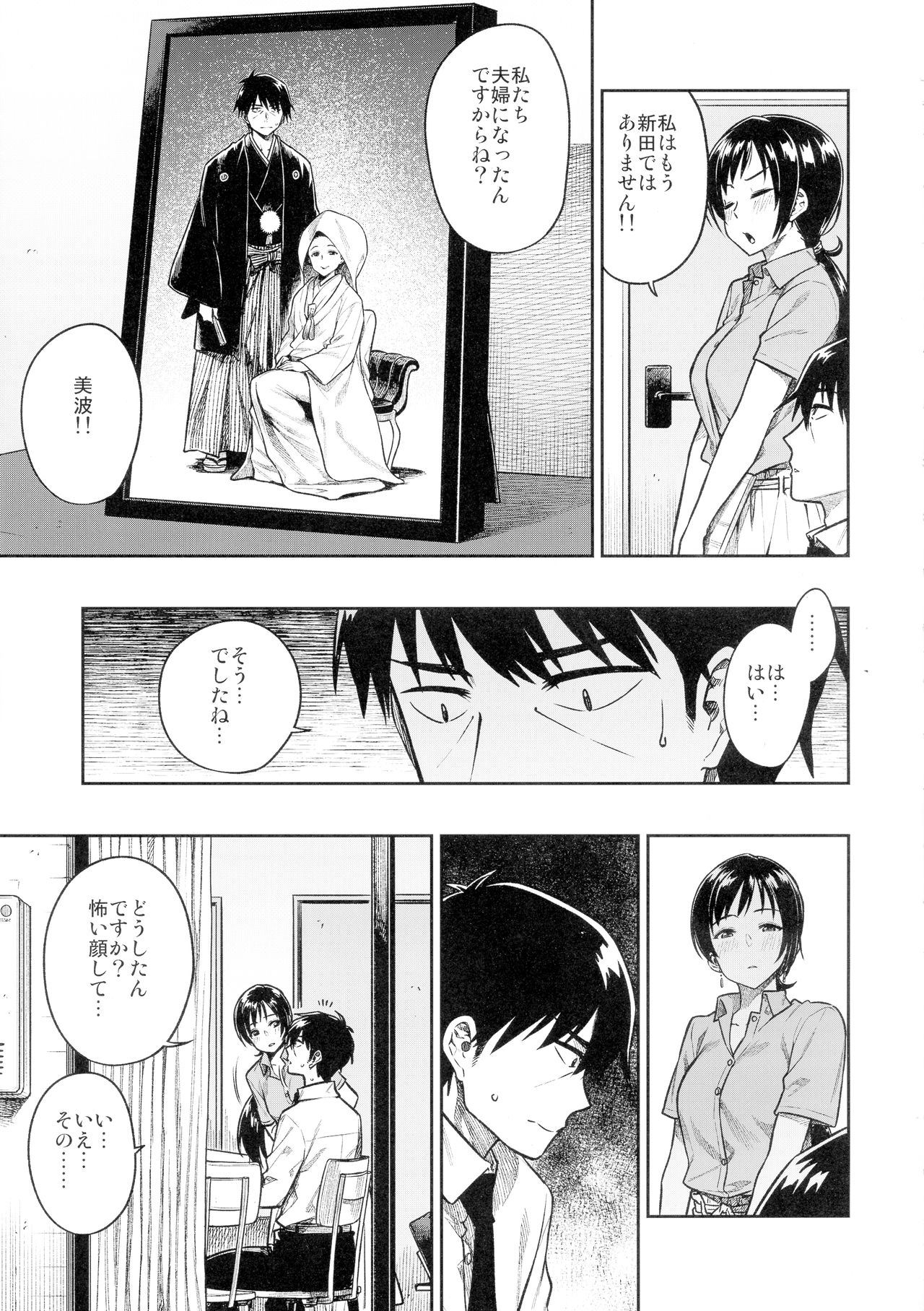 Nitta-san - Page 5