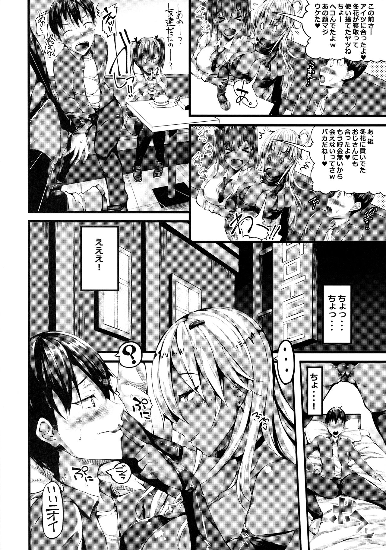 Classmate no Majime Iinchou wa Kakure Kurogal - Page 5
