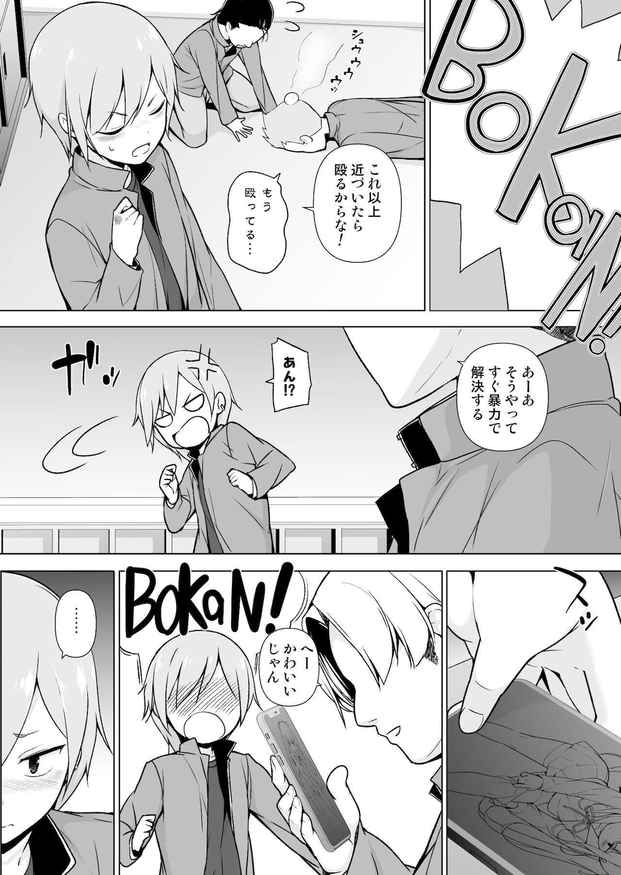 Namaiki Yankee ga Josou o Shitara - Page 5