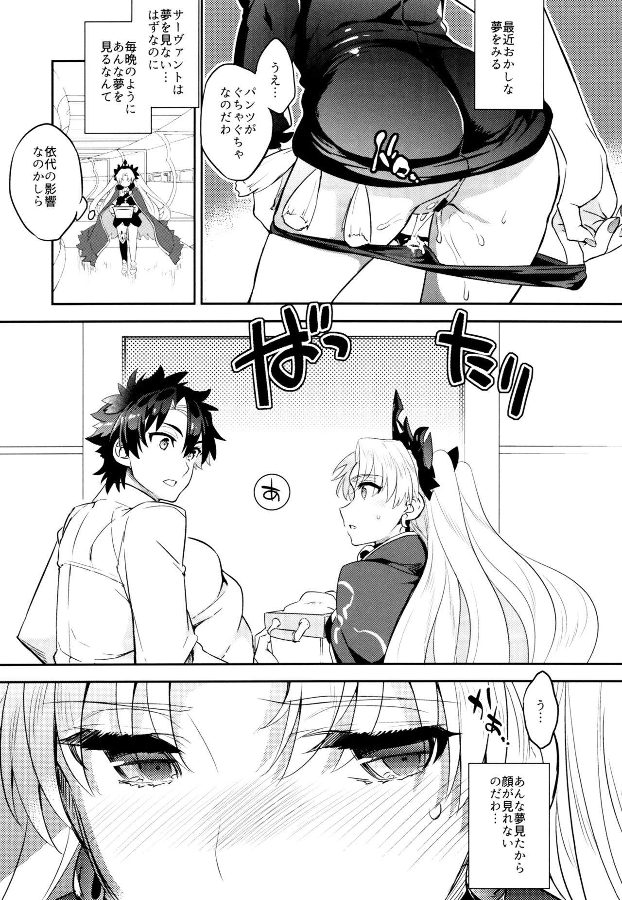 C9-33 Megami-sama no Hajimete Ereshkigal no Baai - Page 5