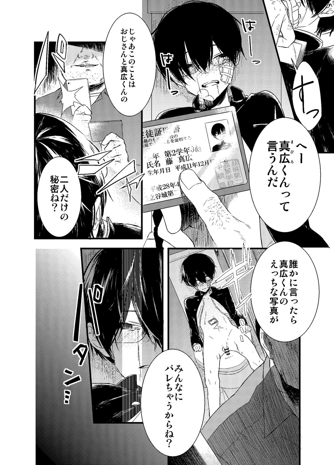 Mob Oji-san Demo Koi ga Shitai! - Page 5