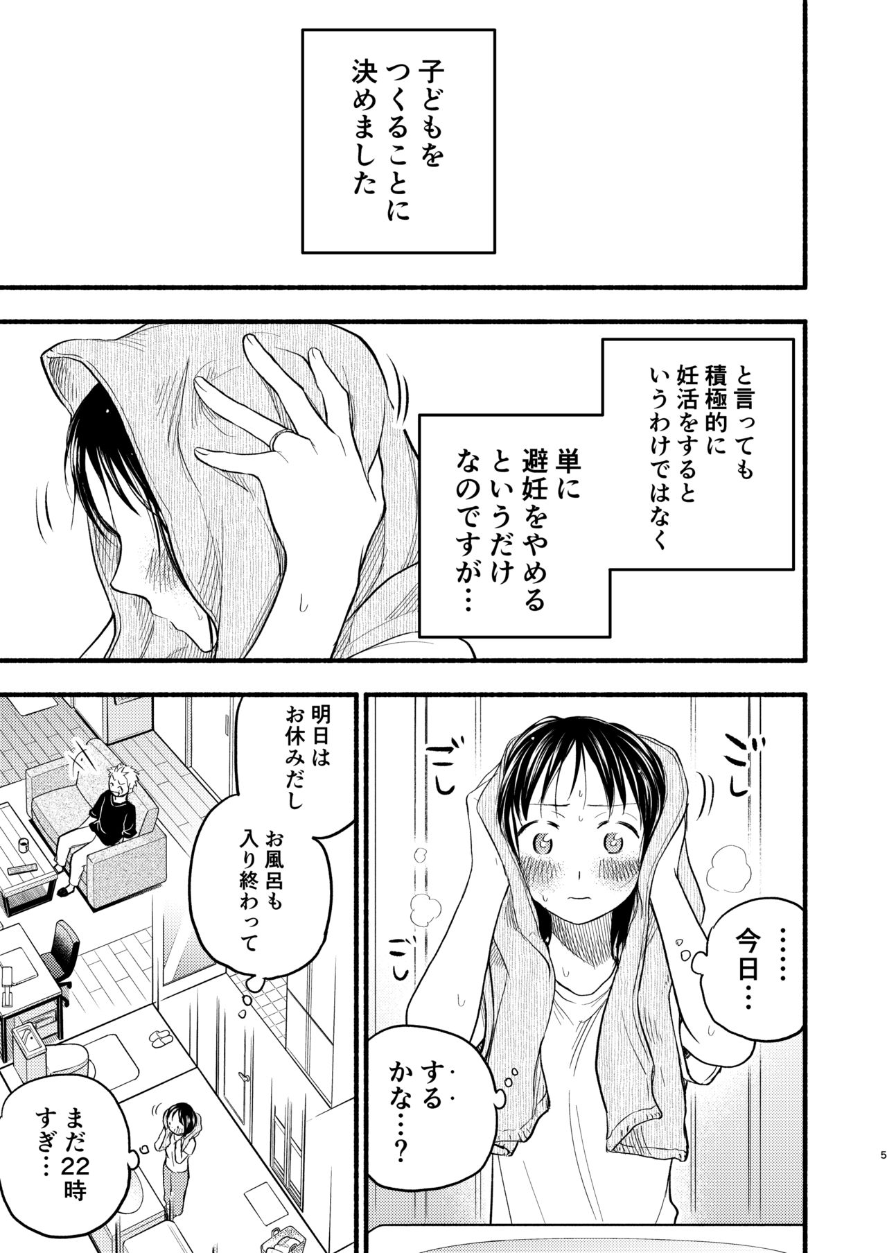 Kodomo Tsukuru Hon - Page 5