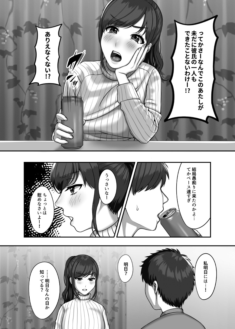 30-sai ni Naru Shojo no Ane wa Asetteiru - Page 5