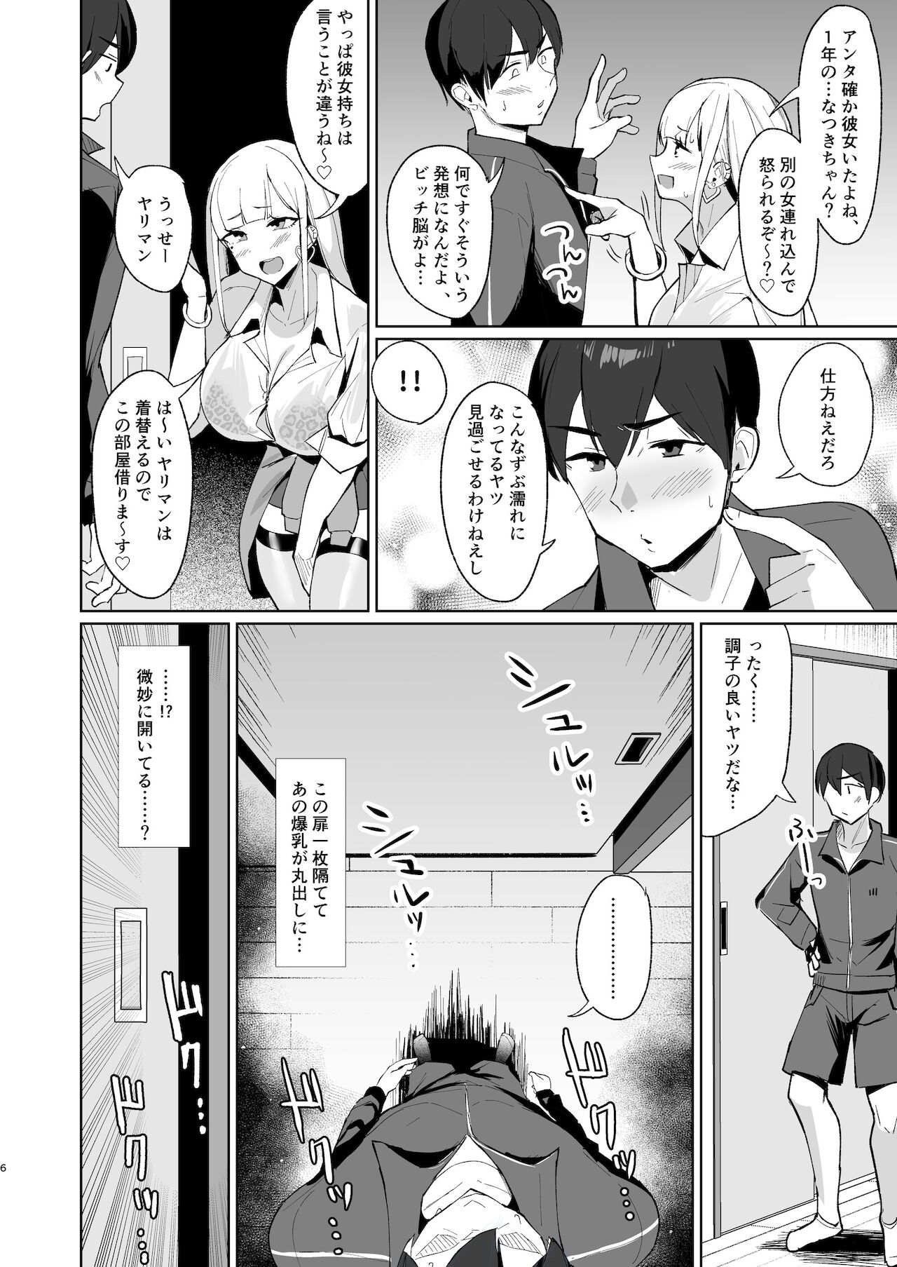 Ecchi na Gal JK to Amayadori Tsuide ni Uwaki Koubi Shichau Yatsu. - Page 5