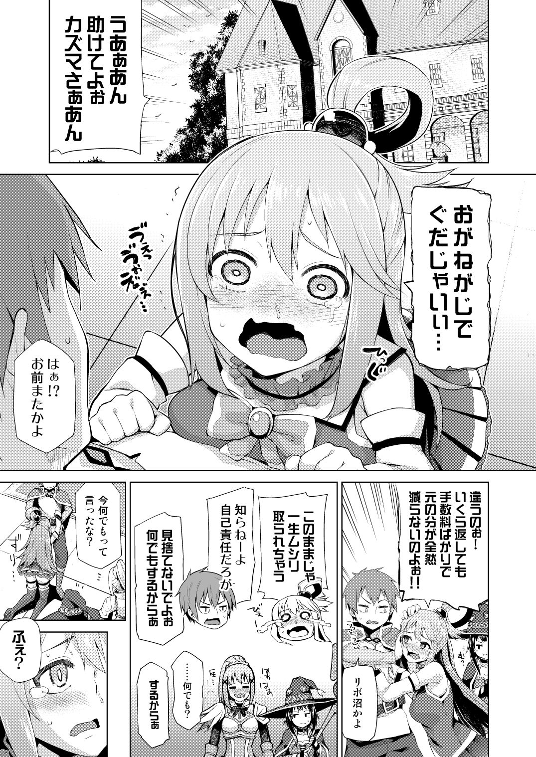 Damegami-sama no Succubus Beit! - Page 5