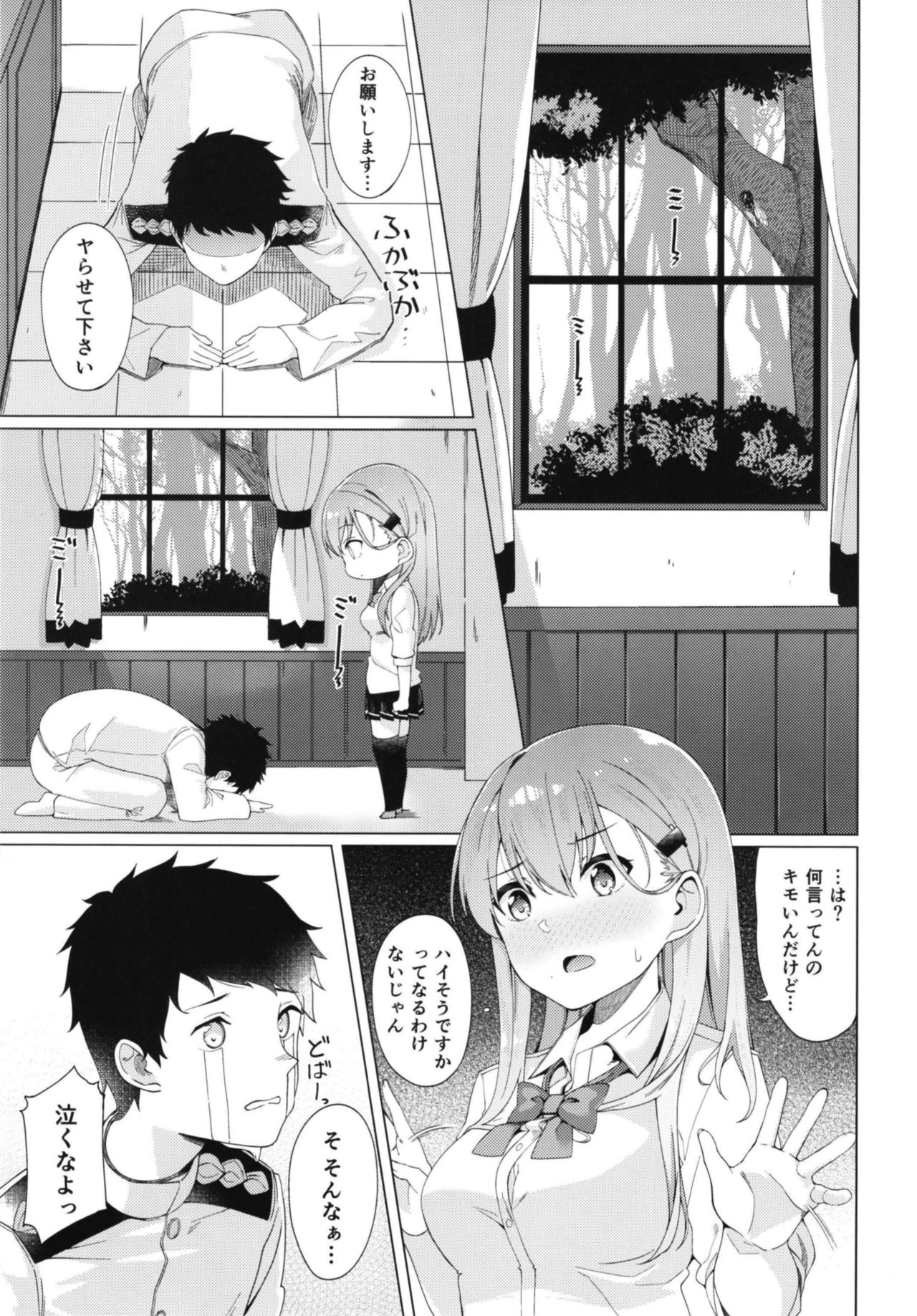Yarasete Suzuya-san - Page 5