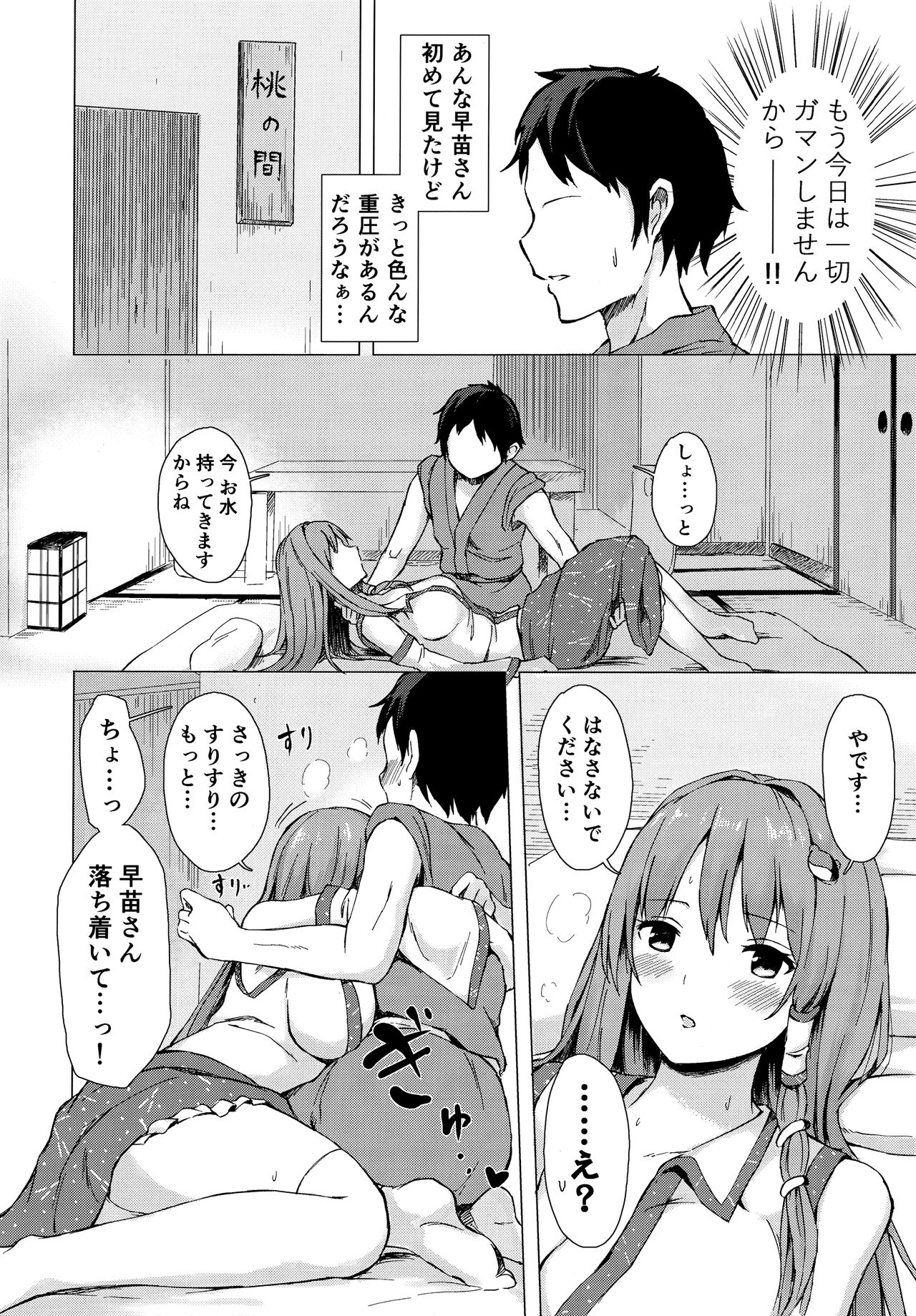 Sanae-san to Sweet Night - Page 5