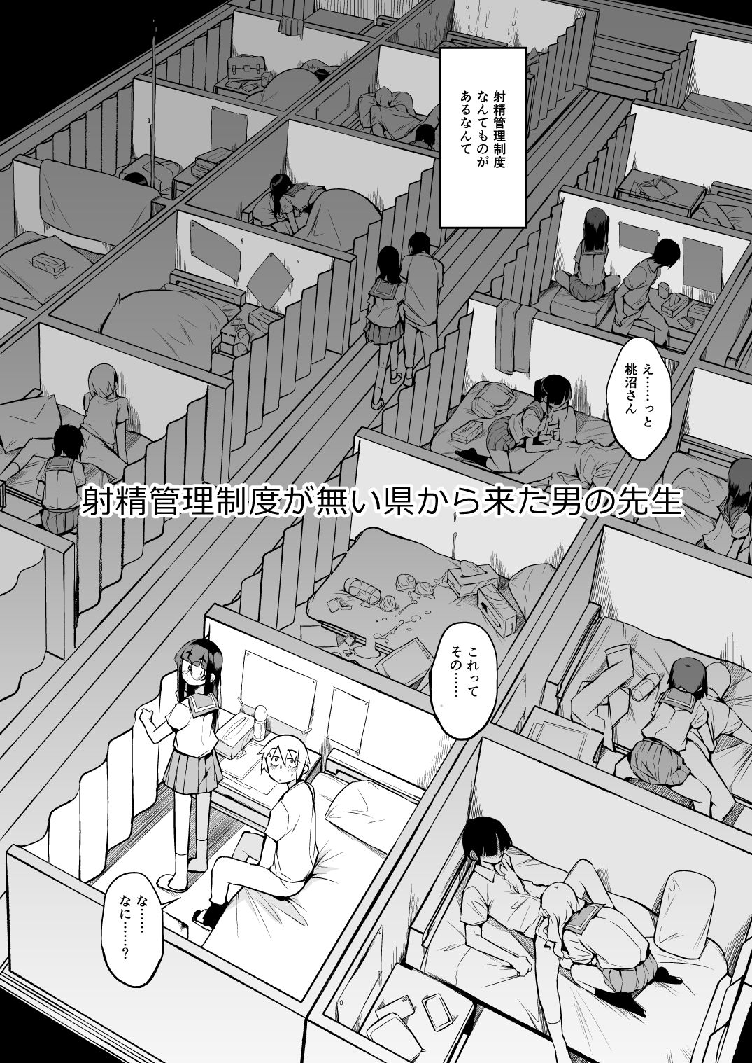 Shasei Kanri Seido no Nai Ken kara Kita Otoko no Sensei - Page 5