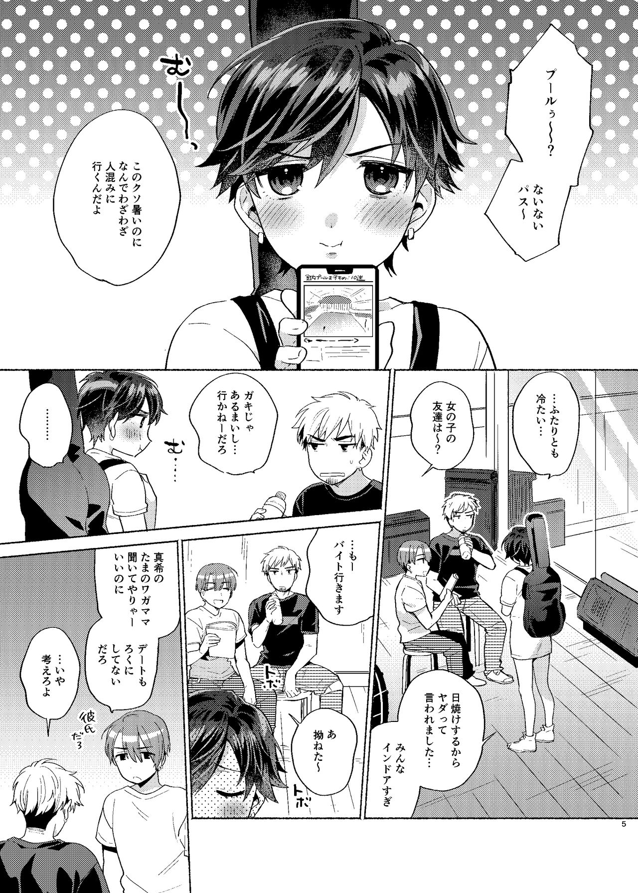 Kanojo ga Mizugi ni Kigaeteta - Page 5