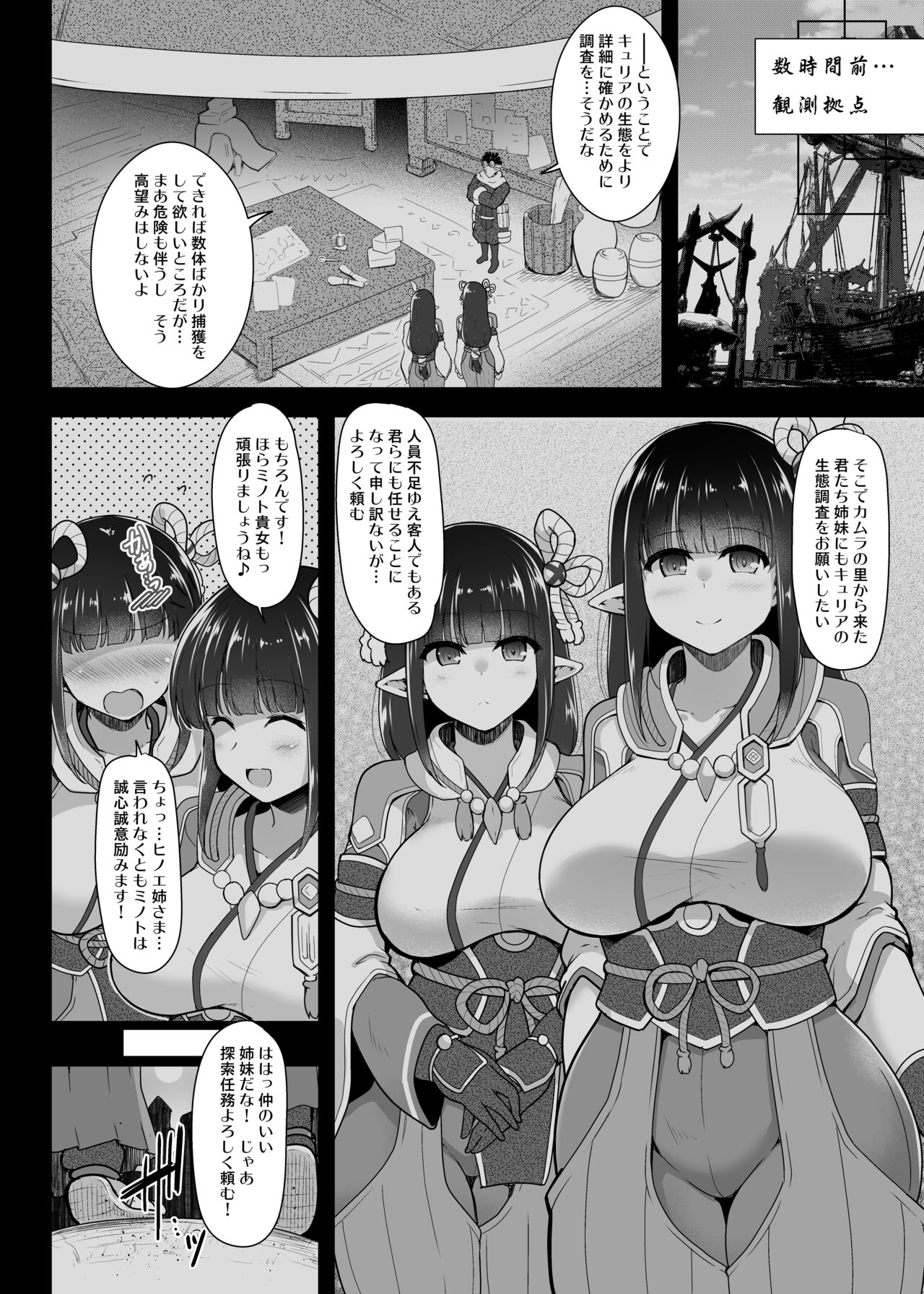 Ryu mushiba mu Ryuu - Page 5