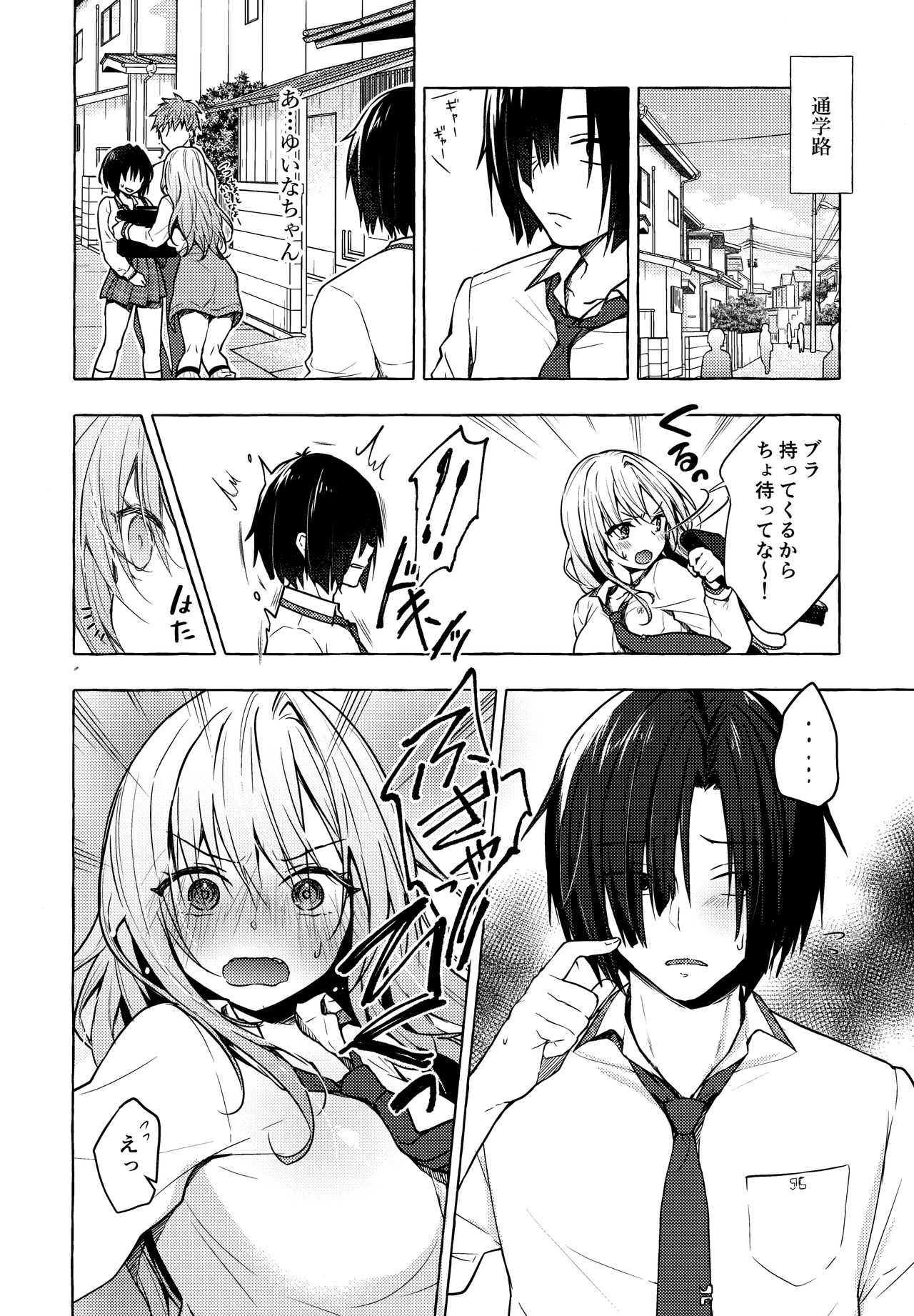 Gal Yuina-chan to Ecchi 2 -Kataomoi no Kanojo ga Boku ni Sekimen!?- | Having Sex with Yuina-chan, the Gyaru 2 -My Secret Crush is Blushing at Me!?- - Page 5