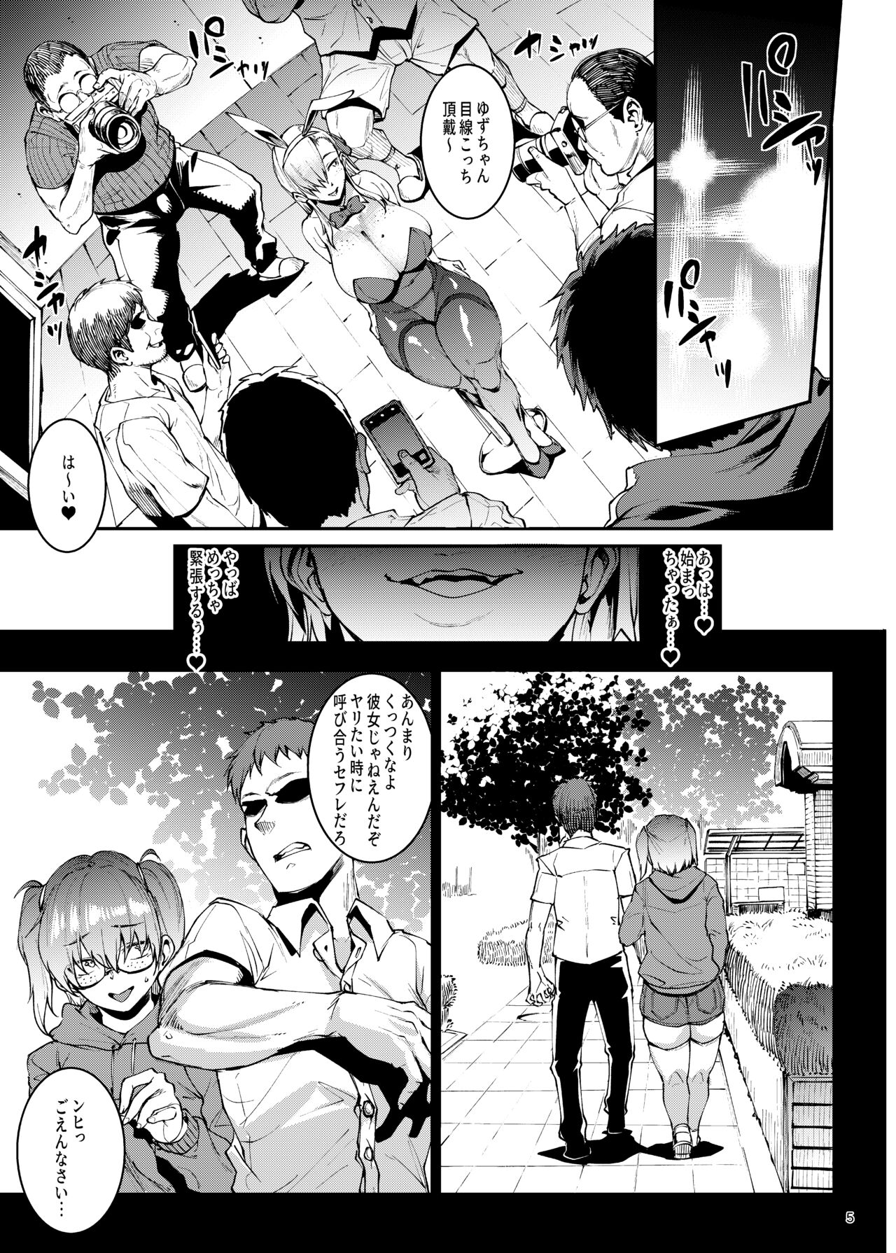 Choi Busa dakedo Shintai wa Eroi SeFri Layer to Rankou Satsueikai - Page 5