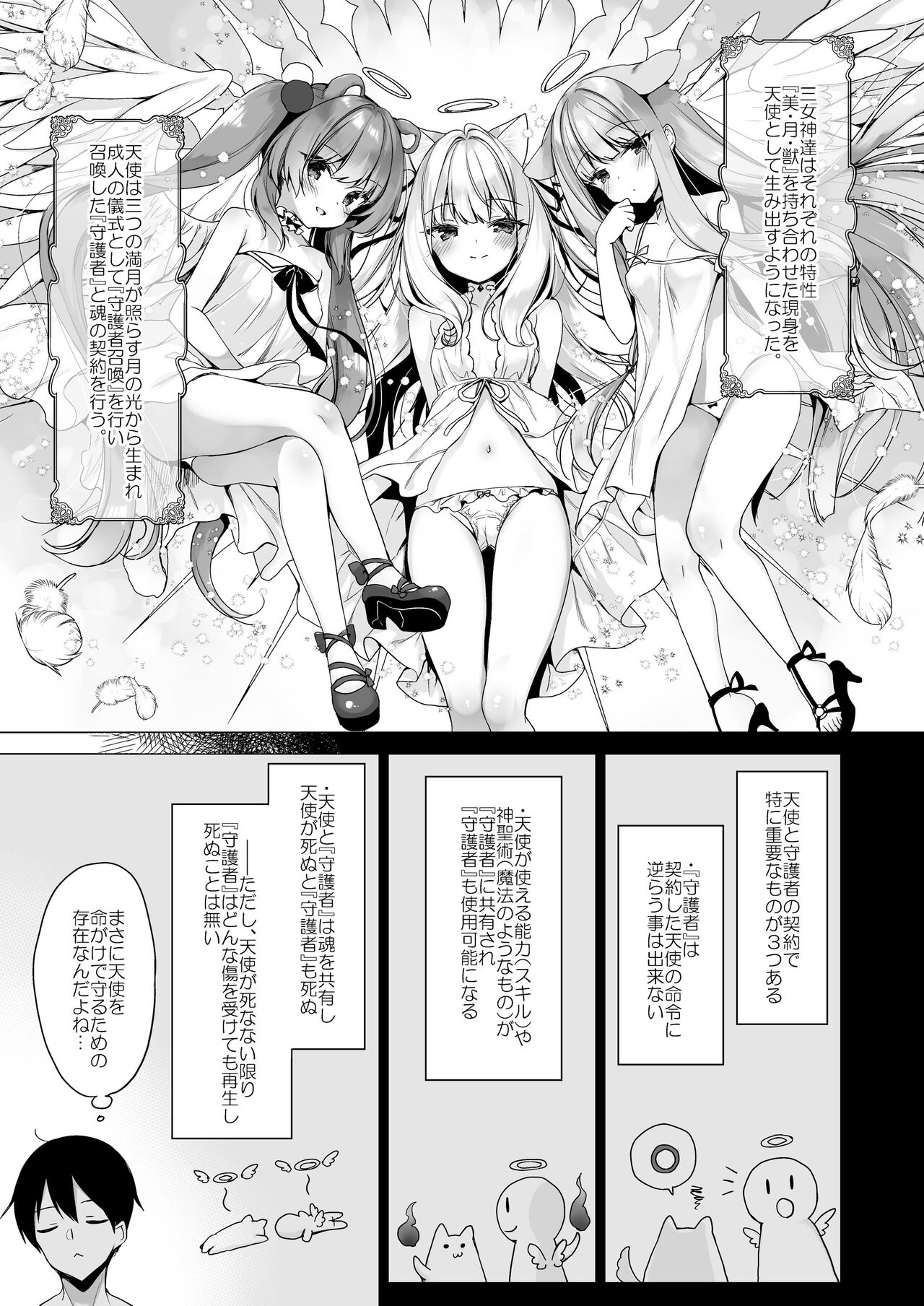 Daten Keikaku - Page 5