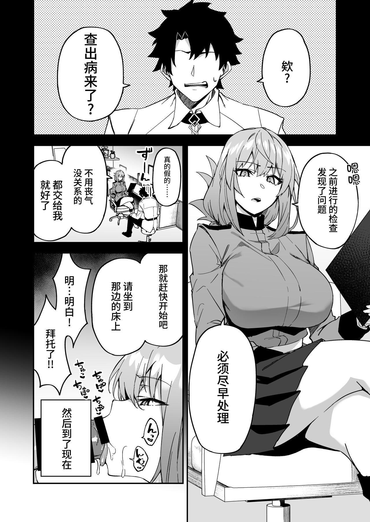 Honkaku Chiryou o Kaishi Shimasu | The Real Treatment Starts Now - Page 5