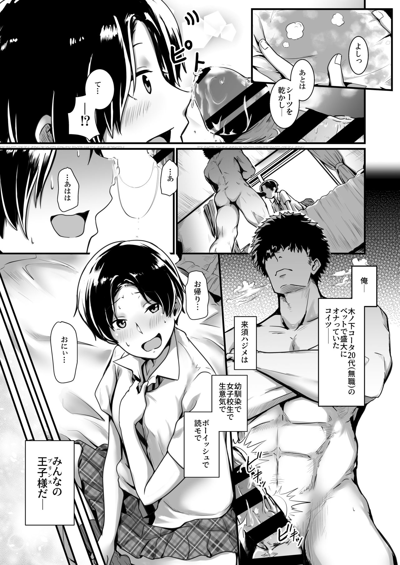 Ouji-sama wa Ohime-sama - Page 5