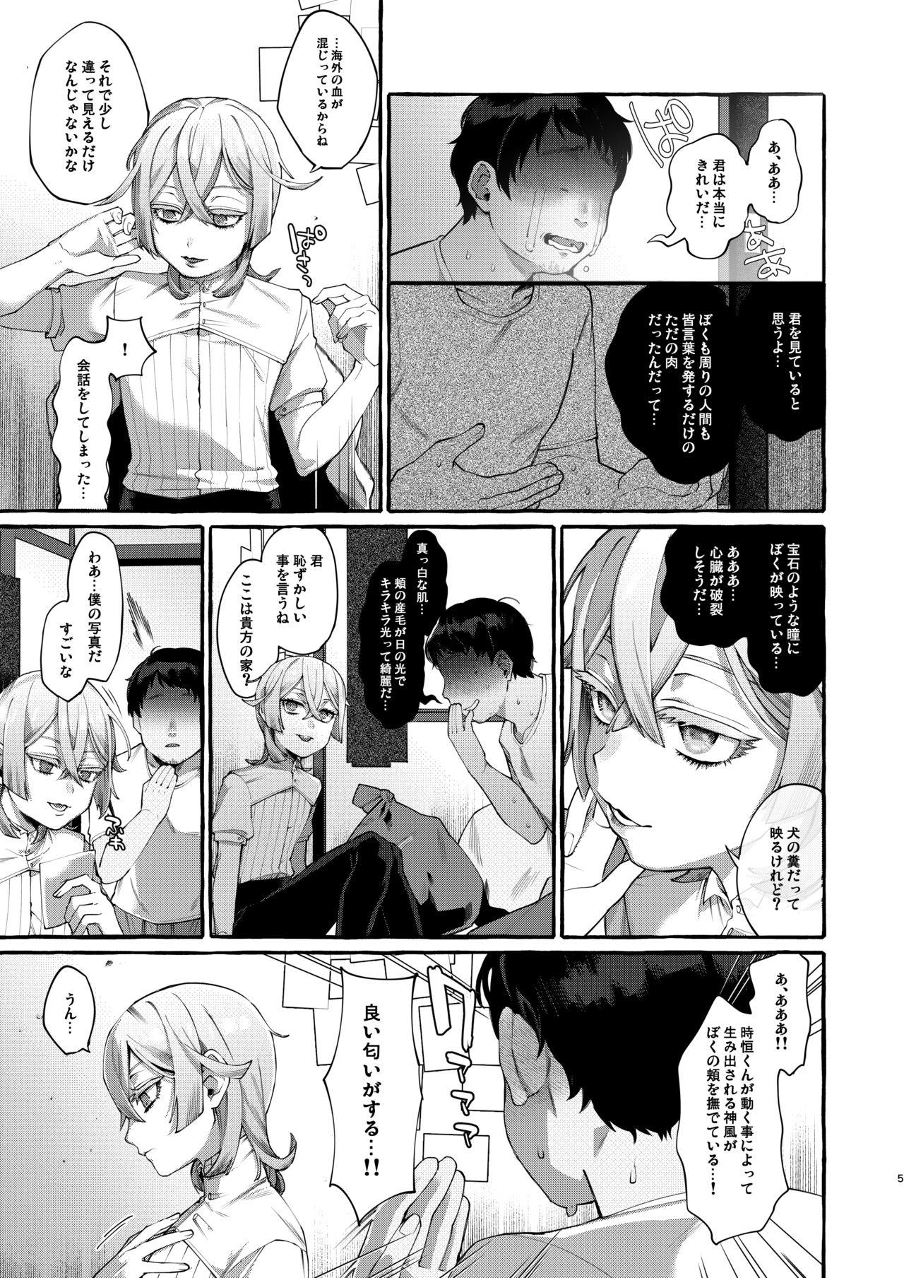 Kare wa Boku no Kami-sama de aru. - Page 5