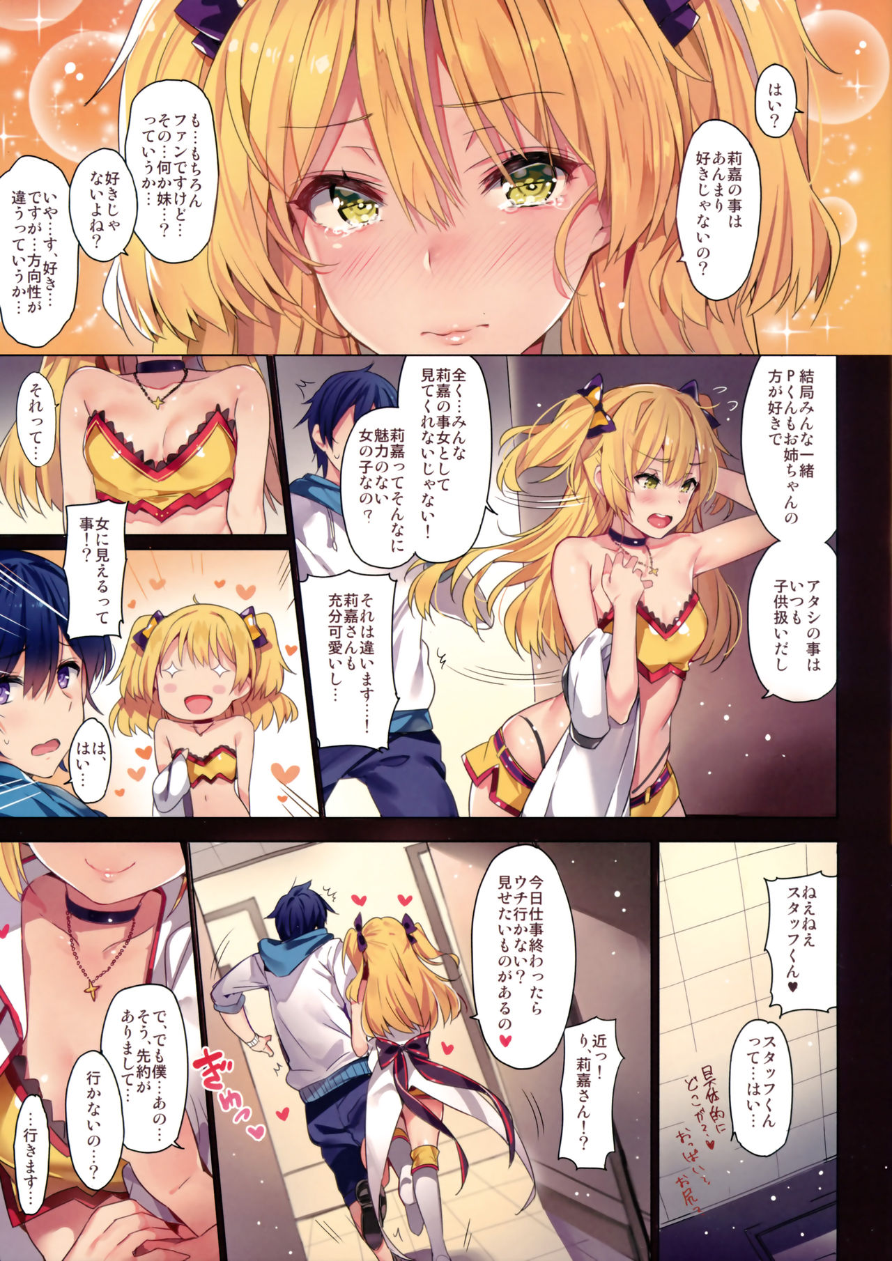 Jougasaki Shimai no Itazura na Yume - Page 5