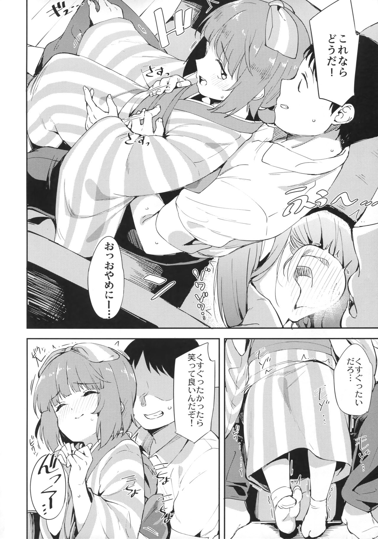 Yorita Yoshino to Ouchi de Ichaicha - Page 5