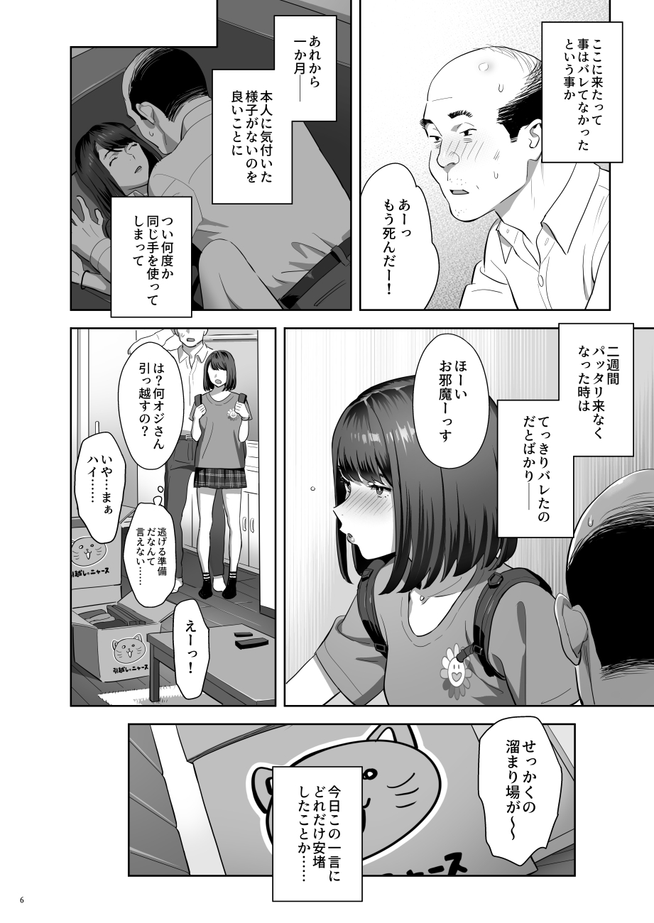 Tonari no JK ni Odosarete Iribitararetemasu (Naki 2 - Page 5