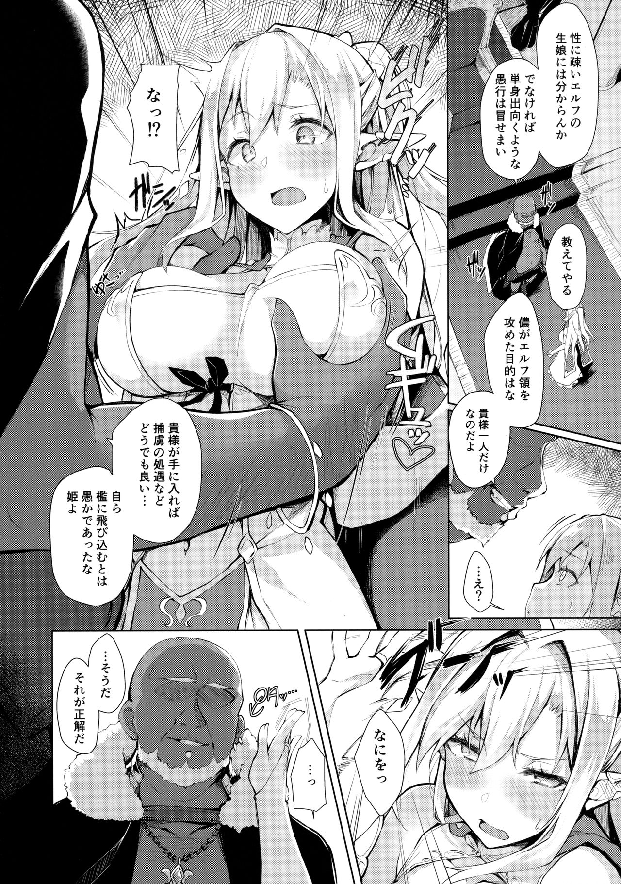 HONEY CAGE - Page 5