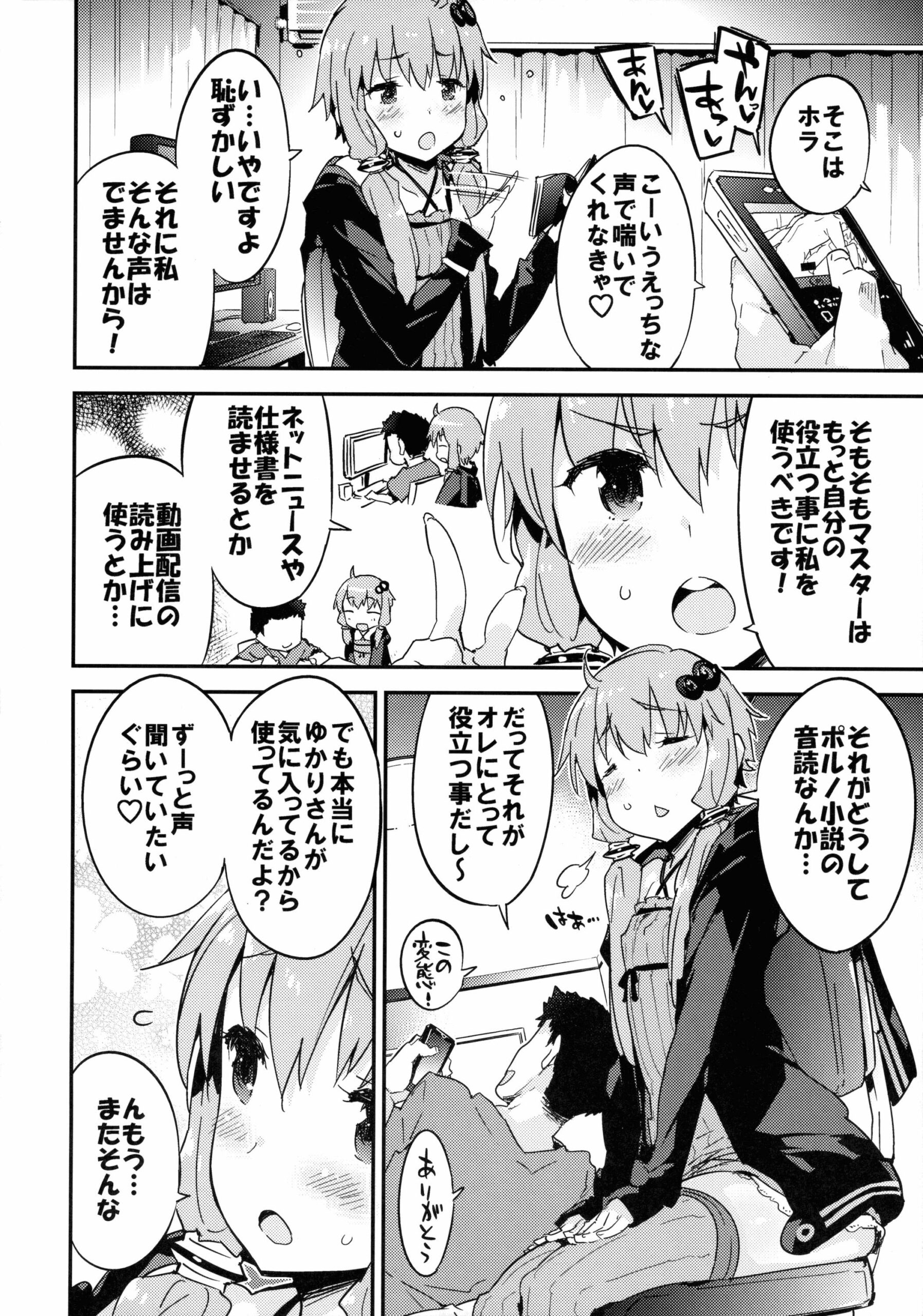 Voice Eroid + Sex Yuzuki Yukari - Page 5