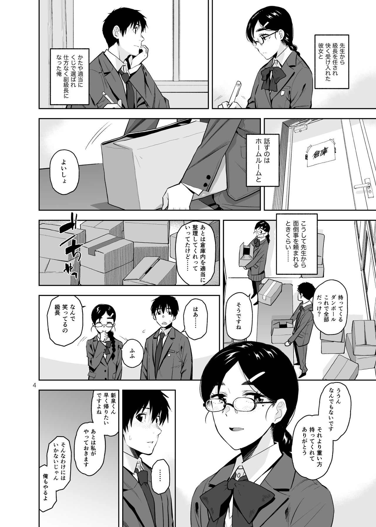 Majime de Midara na Tsutamori-san - Page 5