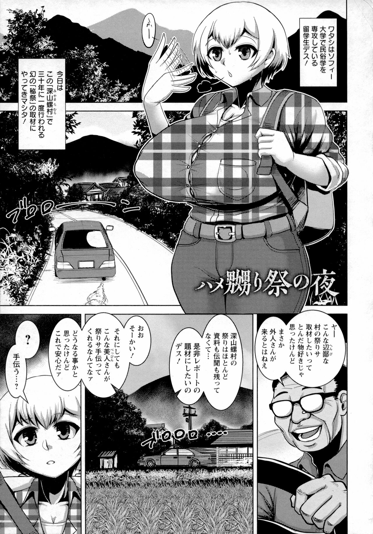 Chikujo no Tashinami - Page 50