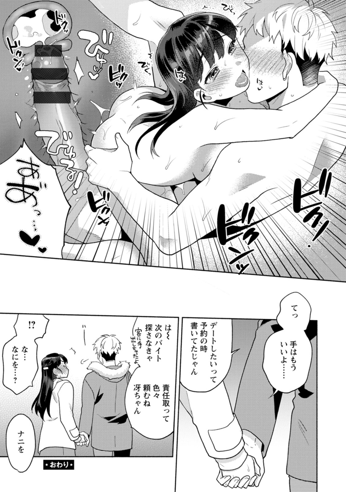 Fuwatoro Parlor - Page 56