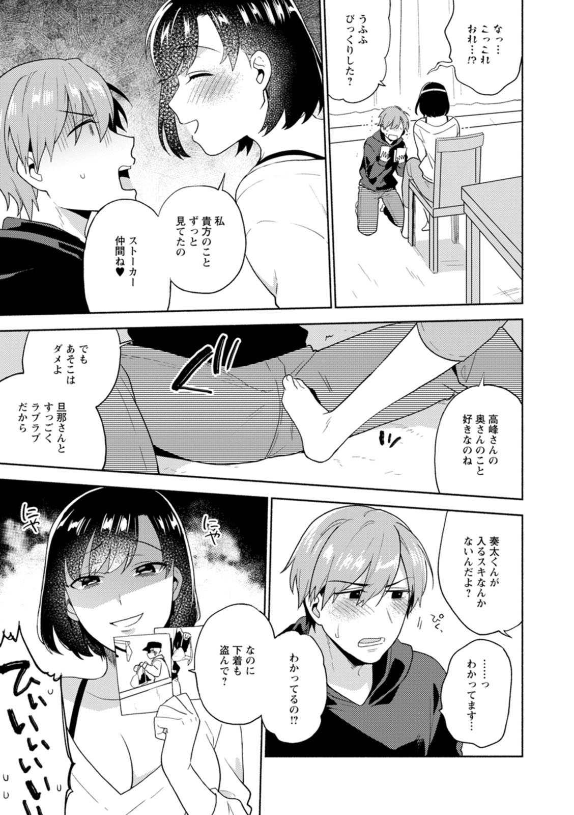 Fuwatoro Parlor - Page 59