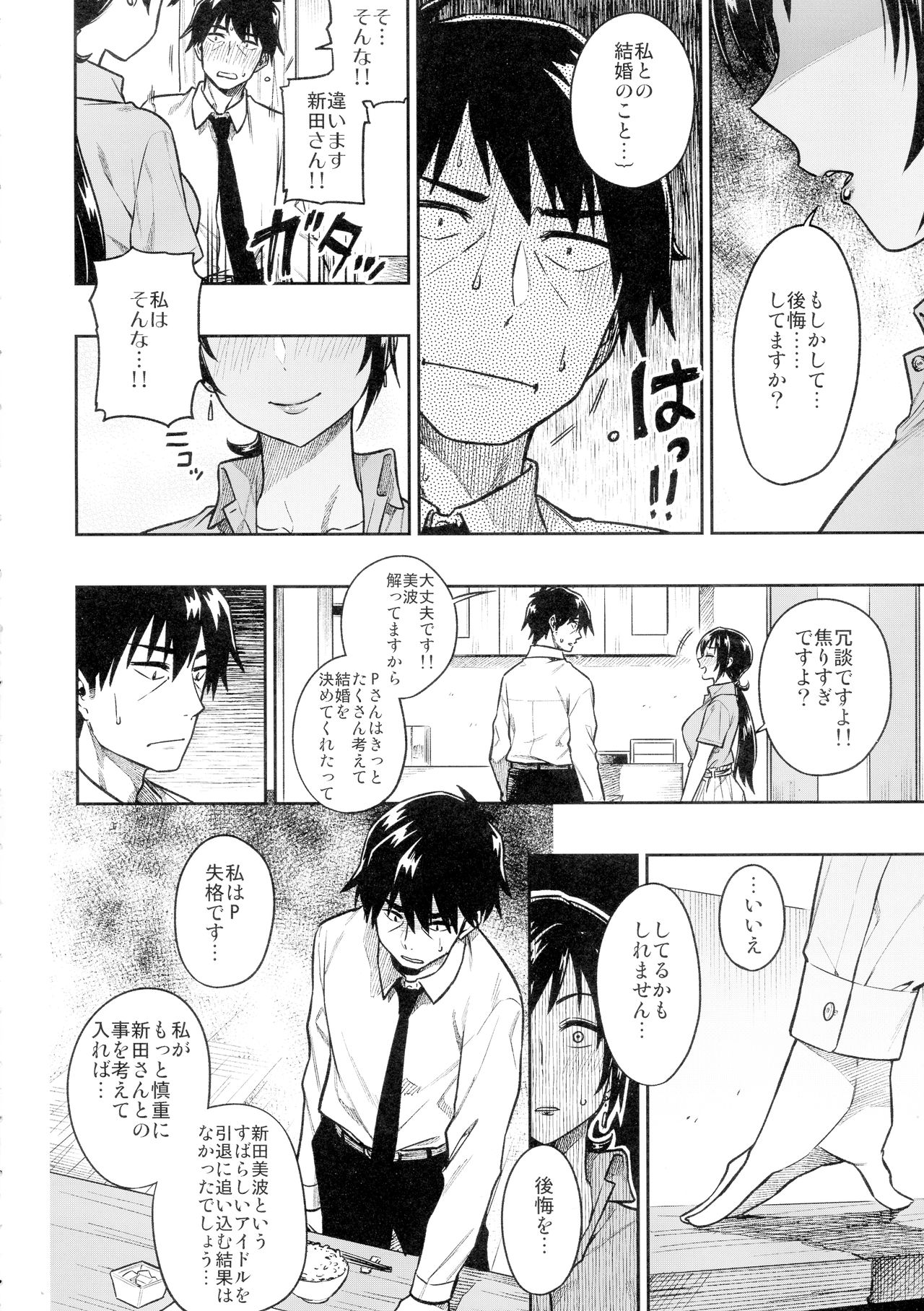 Nitta-san - Page 6