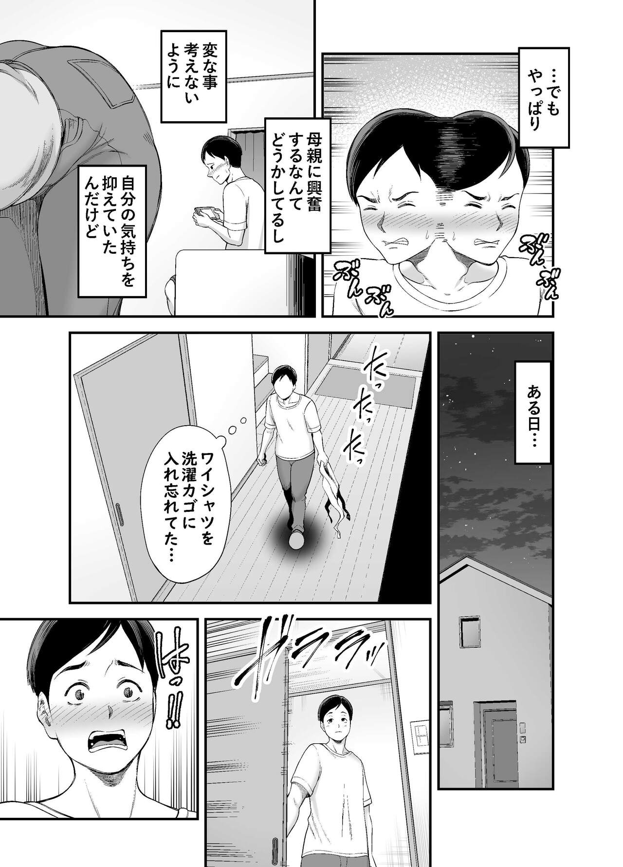 Okaa-san no Dekajiri ga Erosugite - Page 6