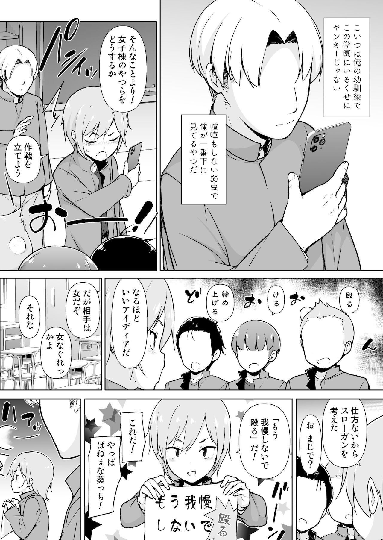 Namaiki Yankee ga Josou o Shitara - Page 6